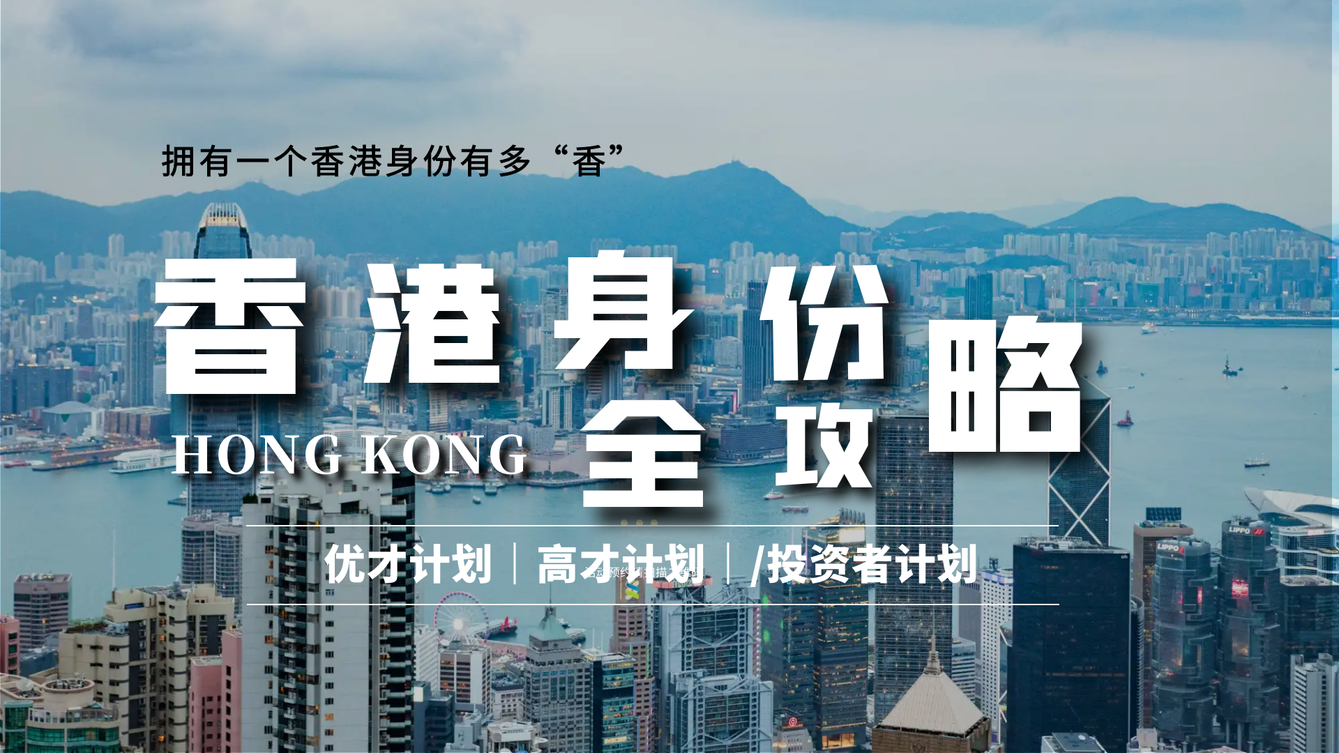 活动预告｜3月23日 香港身份全规划