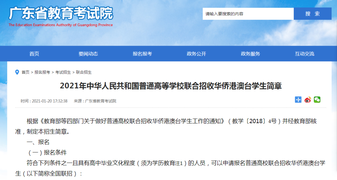 2021年华侨生联考开始报名了，特殊通道进国内名校