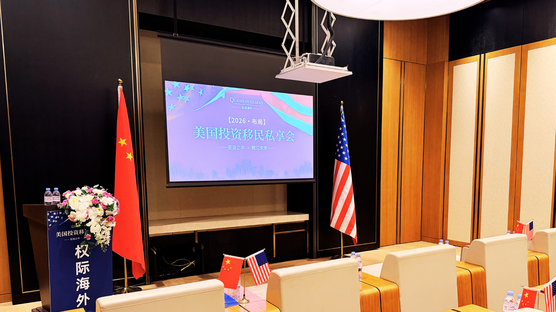 活动回顾｜3月22日 美国投资移民私享会于西安圆满落幕