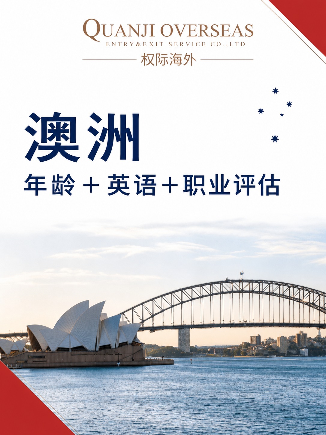 32岁IT从业者，澳洲更值得优先评估