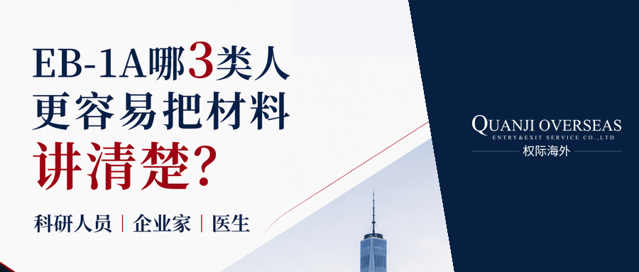 中国人申请美国EB-1A，哪3类人更容易形成完整证明逻辑？